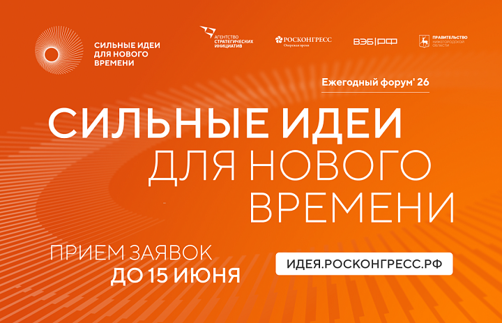 Сильные идеи для нового времени